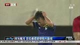 中超-14赛季-改写魔咒 吉拉迪诺进球恒大赢球-新闻