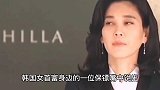 韩国穷保安娶“三星公主”李富真，出轨离婚后却分得百亿财产！
