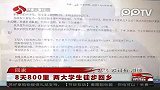 回家8天800里两大学生徒步回乡