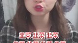 我想知道韭菜到底涨价没有