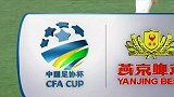 中国足协杯-17赛季-淘汰赛-第3轮-第82分钟进球 富力反击多点连线美如画 唐淼打远角一锤定音-花絮