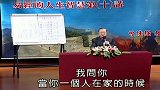 曾仕强听到小偷声音怎么办赶跑或捉拿小偷，中国人最有一套！