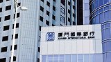 新员工不喝敬酒被掌掴 厦门国际银行北京分行有15人被罚