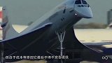 国外推出新型超音速客机，可乘坐75人，比协和号更快成本更低