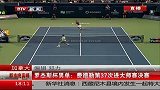 ATP-14年-罗杰斯杯：费德勒第37次晋级大师赛决赛-新闻