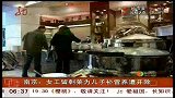 共度晨光-20120301-南京：女工留剩菜为儿子补营养遭开除