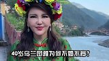 乌兰图雅为何不婚不育？背后真相终于曝光，没想到竟是被他耽误了啊