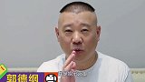 郭德纲晒聚会照片，京剧界名家都来捧场，谁还敢说他业余？