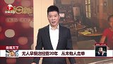 无人早餐店经营20年 从未有人走单