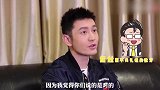 黄晓明看东西很客观，不会因为一些没必要的事情生气