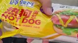 高铁站十元买的热狗