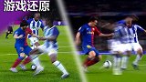 《头号玩家》-还原梅西0.5秒单脚2次变向 缝里绣花耍晕对手
