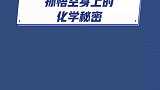 用化学的角度看悟空