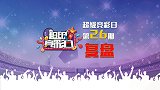 超级竞彩日复盘-俄超瑞典超算什么玩意 球无忧两位大咖轻松命中