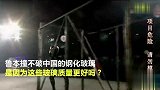 综合-17年-最尴尬吉尼斯世界纪录挑战者：我被骗了 他们用了更厚的玻璃-专题