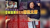 林志玲曾说不嫁外国人，林繁男却说中国男生没胆子