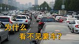 为何从来没看到过豪车堵车？知道原因后，网友直呼太真实了！