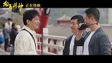 《龙马精神》曝“致敬龙虎武师”正片片段 吴京邀请成龙拍戏