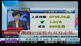 周四沪深股市双双走低