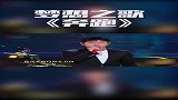 随风奔跑自由是方向！一首《奔跑》，燃爆全场！