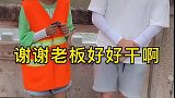 老板的做法你看明白了吗