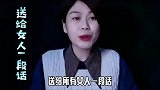 情感语录：送给所有女人一段话