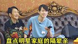 明星家庭的隔辈亲：陈佩斯让孙女踩肚子揪胡子，大勋奶奶实力护孙