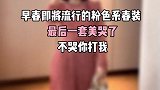 2020早春即将流行的粉色系春装，仙女必备