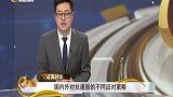 国内外对抗通胀的不同应对策略