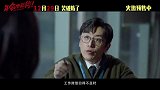 电影《年会不能停！》发布“学点心眼子”短预告