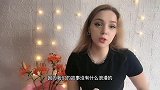中俄恋在一个冬天相识，美女洋媳妇的恋爱史