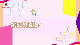 宋亚轩跳“pose比心”舞，竟连嘴皮都用上了，可爱程度超标！