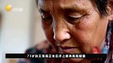 儿子被牛踢成瘫痪，儿媳扔下娃跑了，73岁母亲不离不弃！纪录片