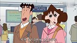 蜡笔小新：小新一家坐飞机去北海道！