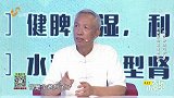 大医本草堂-20190810-巧用中医调理延缓慢性肾衰竭