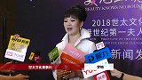 2018世太发布会暨香港世纪第一夫人大赛全球启动