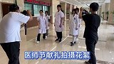 医师节献礼的视频花絮，看到最后保证笑白衣天使 医师节 医生日常