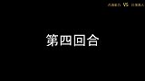 2017北京站：川畑真人 Vs 内海彰乃