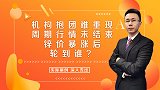 机构抱团难重现，周期行情未结束，锌价暴涨后轮到谁？