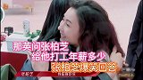 那英问张柏芝：去你时装店上班年薪多少？张柏芝的回复够笑三天