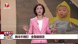 雨伞不用打 全靠脑袋顶
