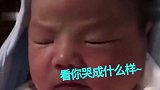 刚出生的小家伙听到隔壁女娃在哭，竟然是那样的表情，钢铁直男