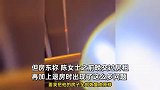 深圳房东再现“提灯定损”，标出问题近百处，女子欲起诉时房东连忙退押金