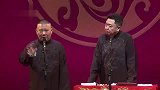 郭德纲搞笑相声，张嘴就是谦嫂，这也是便宜没占够啊