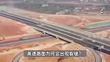 湖南安慈高速路面现裂缝，全线正式通车仅2年半，交警：涉事路段封闭
