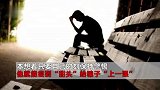 小伙深知刷单诈骗不躲反上，想用反诈知识给骗子“上课”，结果被坑5万