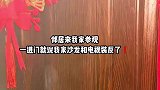 邻居来我家参观，一进门就说三道四