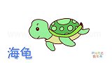 动物简笔画大全，画卡通海龟简笔画
