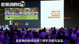 郭广昌解密足球“赚钱之道”：不烧钱，反倒能赚1亿英镑！