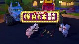宝宝巴士疯狂怪兽车：第二季即将酷炫登场